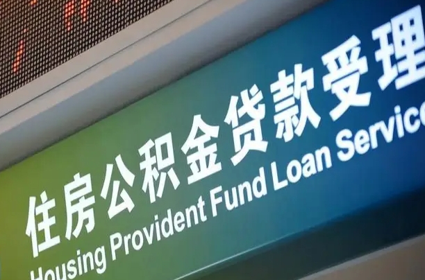 晋城咸阳住房公积金提取代办（咸阳公积金提取在哪里）